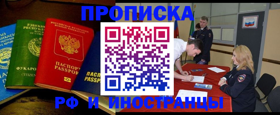 прописка 2025 в Вытегре